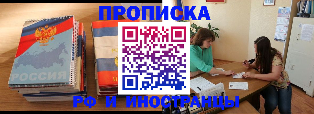 прописка законно в Курчалом