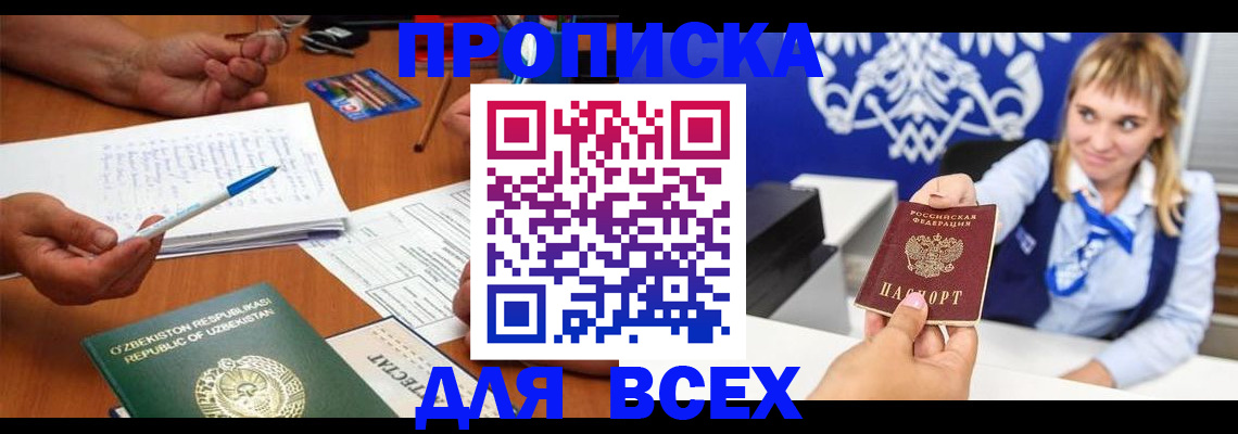 купить прописку в Курчалом